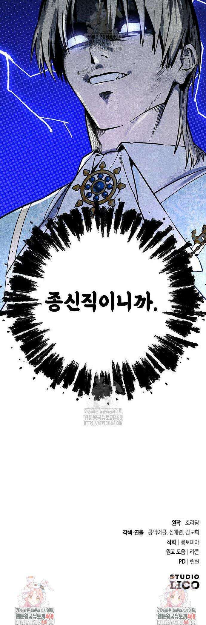 코너트 성 집사로 살아남기 2화 47