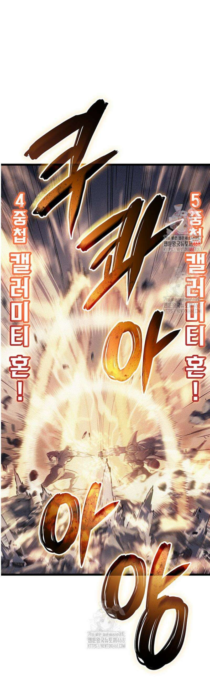 권왕전생 105화 1