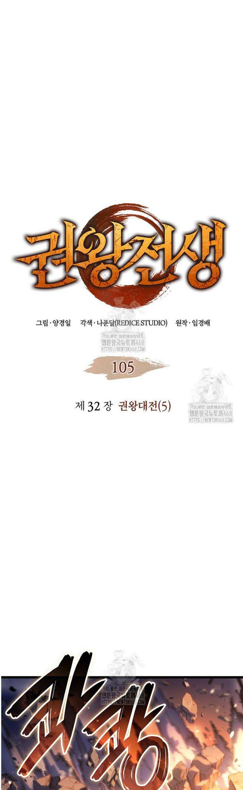 권왕전생 105화 2