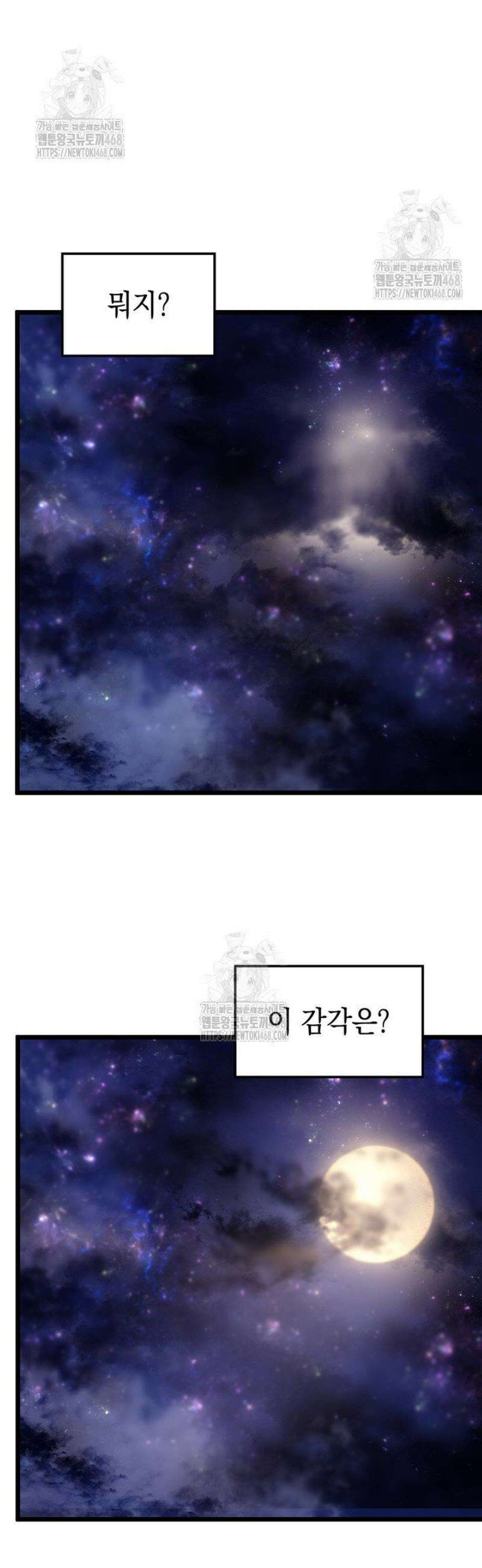 권왕전생 105화 12