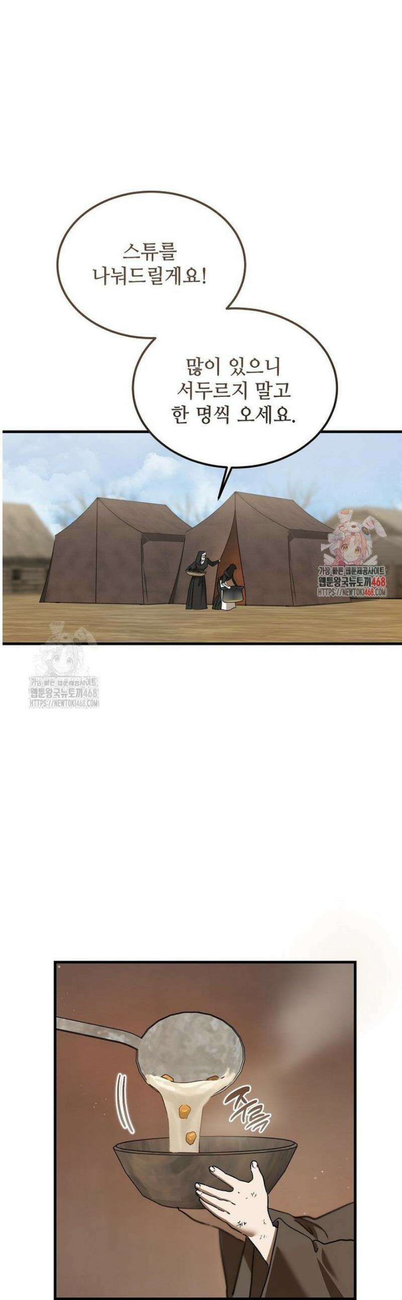 악마는 레이디를 키운다 91화 1