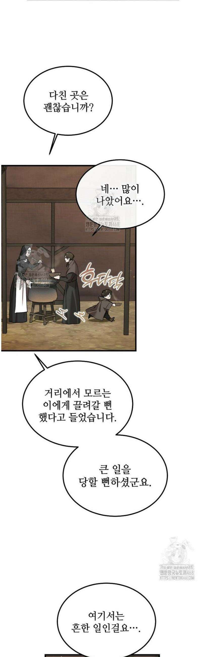 악마는 레이디를 키운다 91화 2