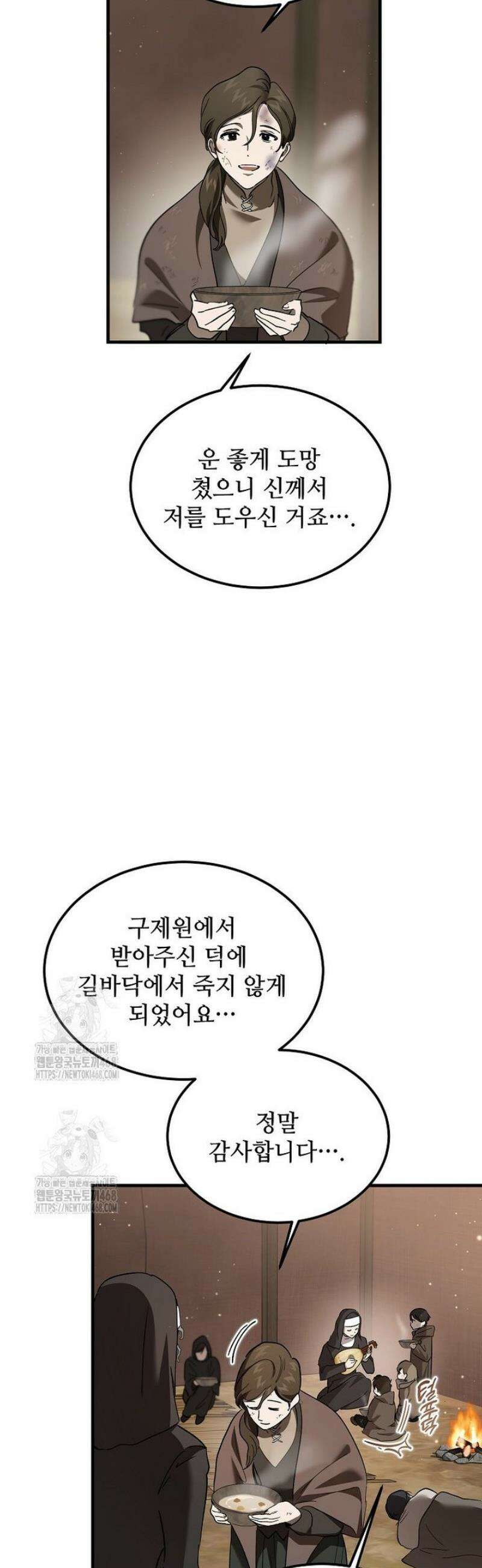악마는 레이디를 키운다 91화 3