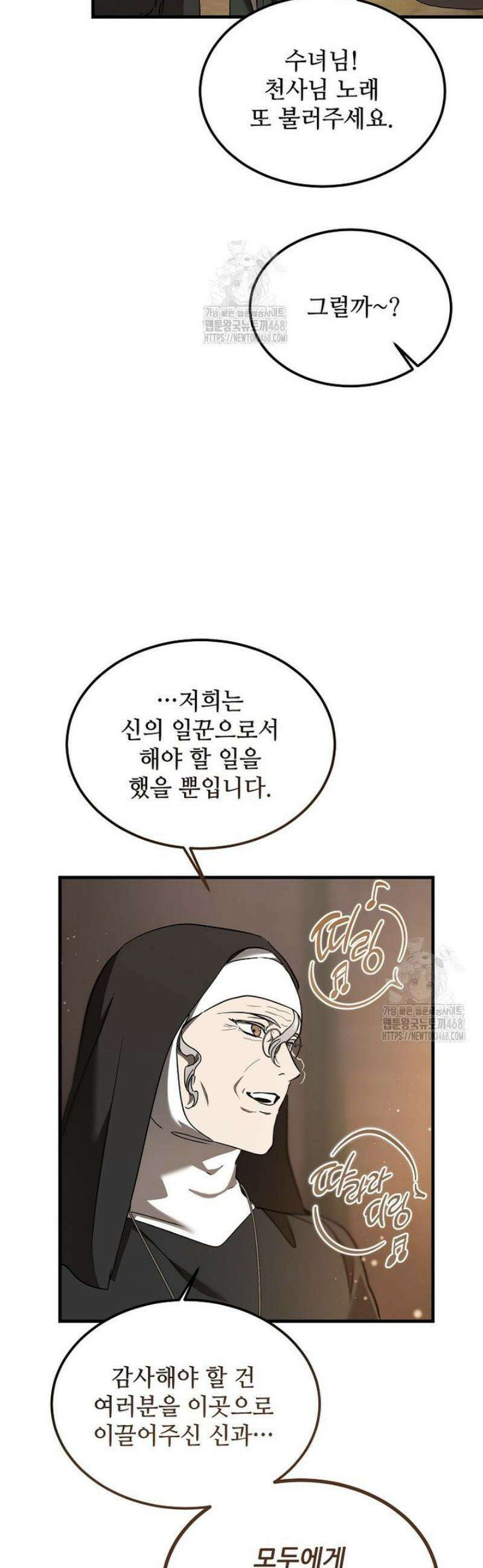 악마는 레이디를 키운다 91화 4