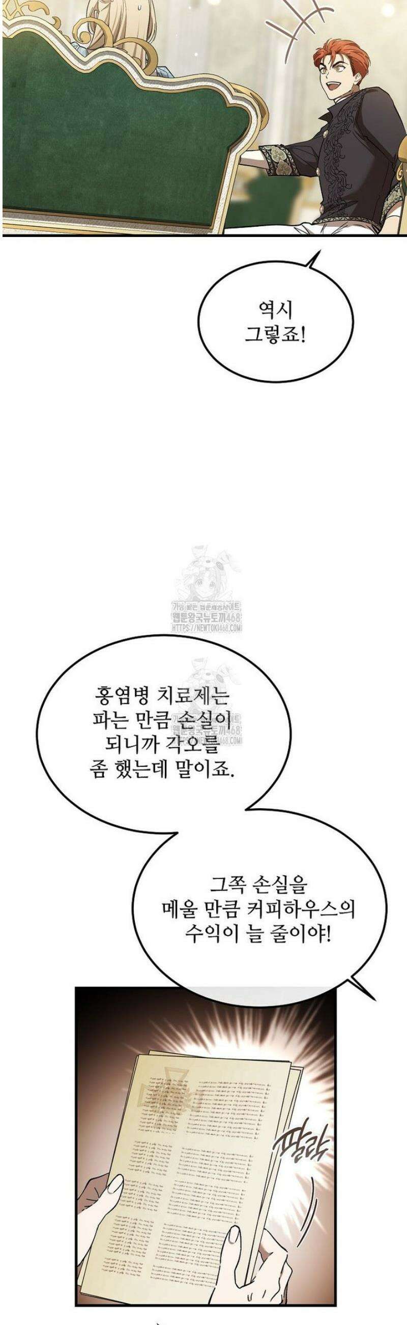 악마는 레이디를 키운다 91화 9