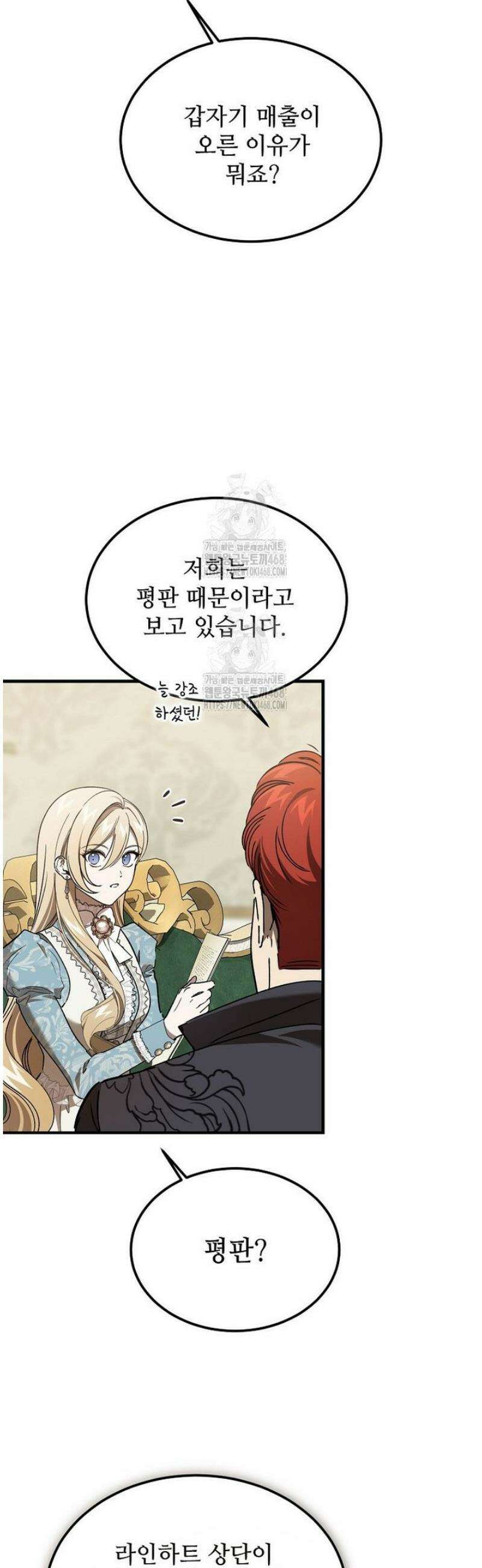 악마는 레이디를 키운다 91화 10