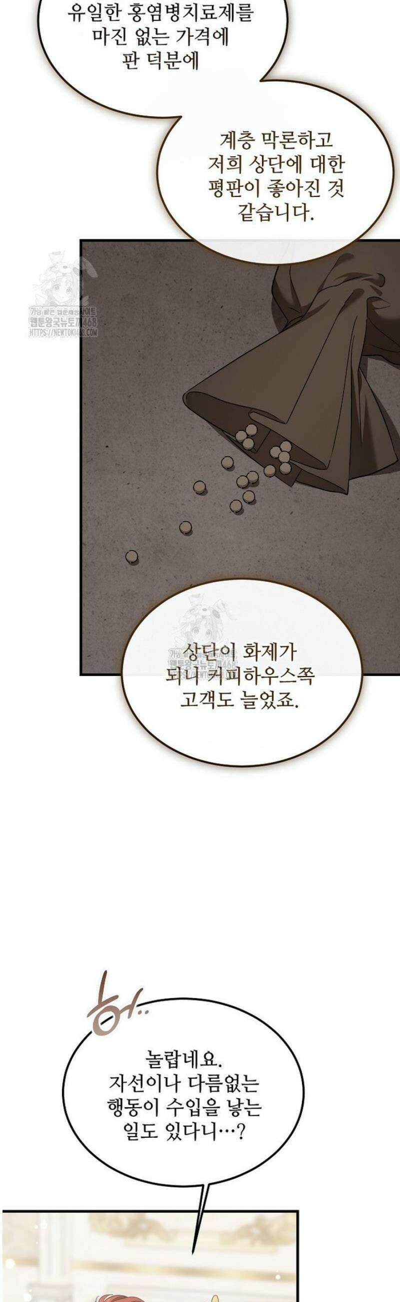 악마는 레이디를 키운다 91화 11