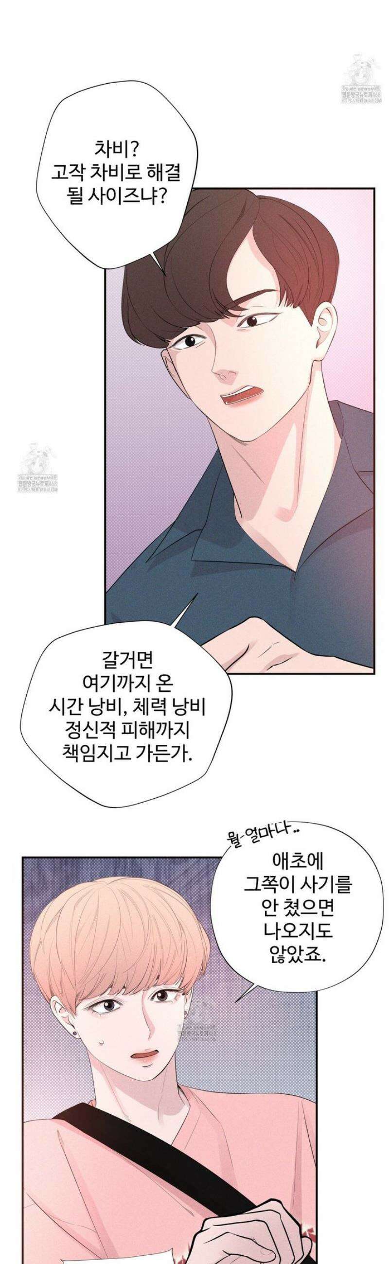 텍미하이(Take me high) 59화 11