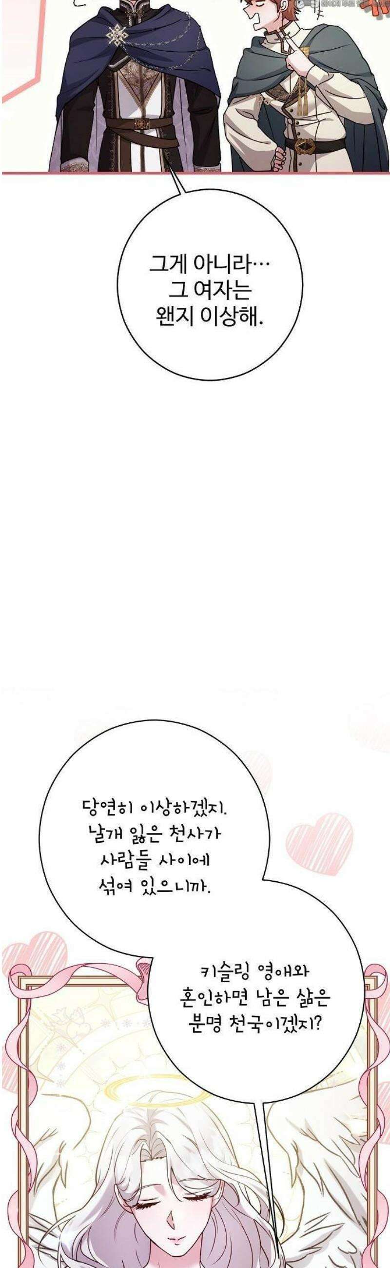레드 레인(Red Rain) 3화 4