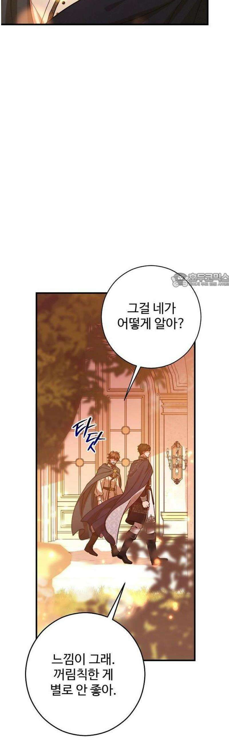 레드 레인(Red Rain) 3화 6