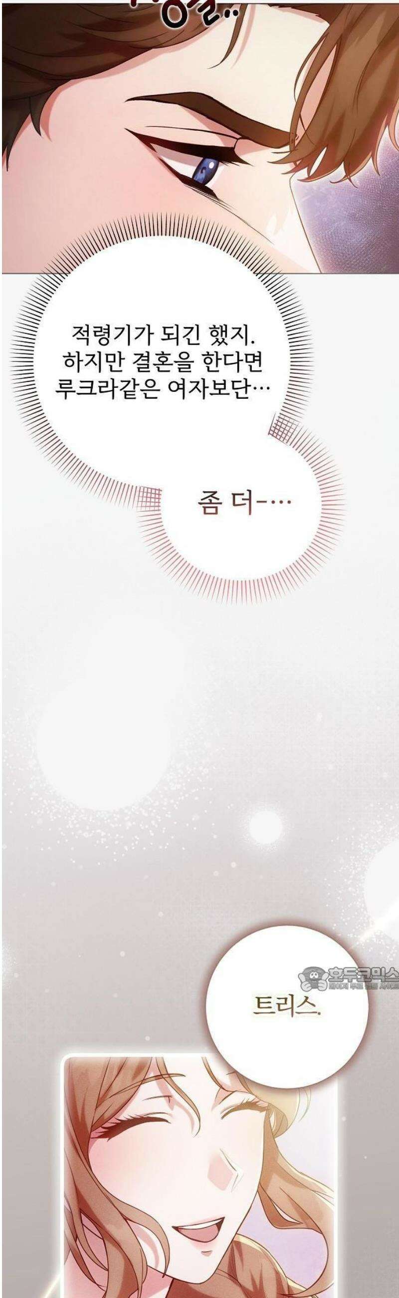 레드 레인(Red Rain) 3화 8