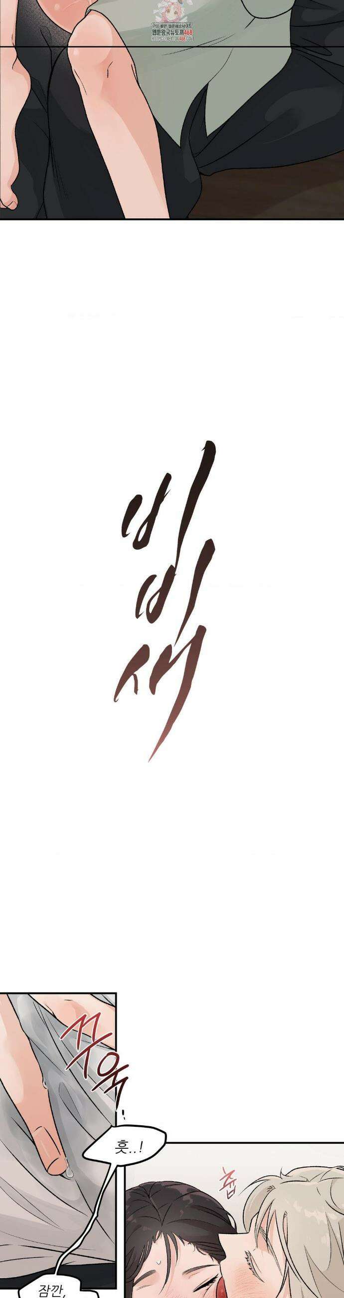 비비새 32화 2