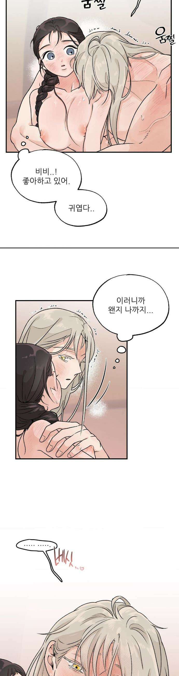 비비새 32화 11