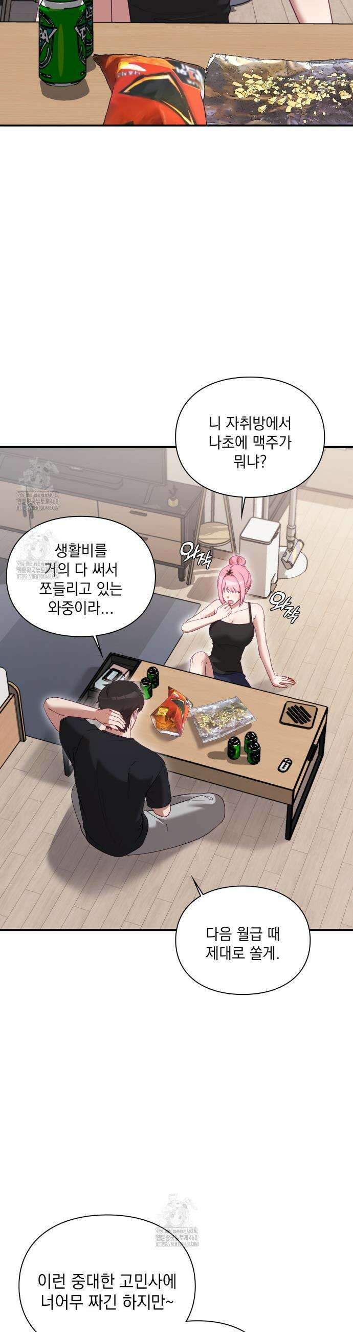 짝사랑의 사정 3화 2