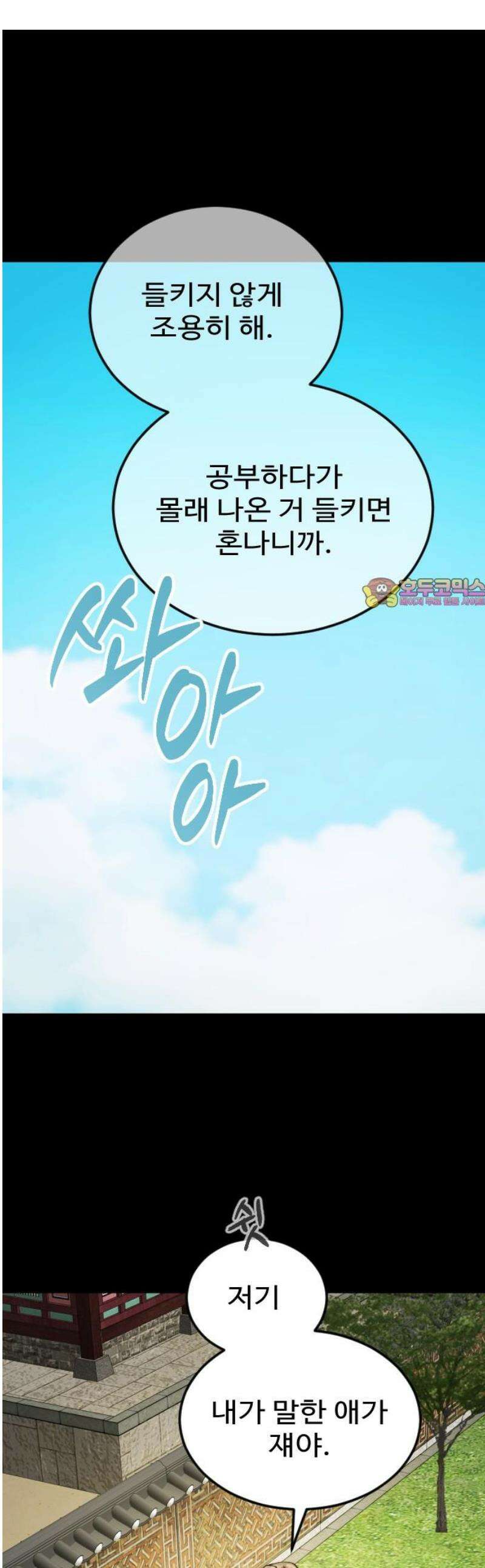 눈 감은 하늘의 기사 25화 1