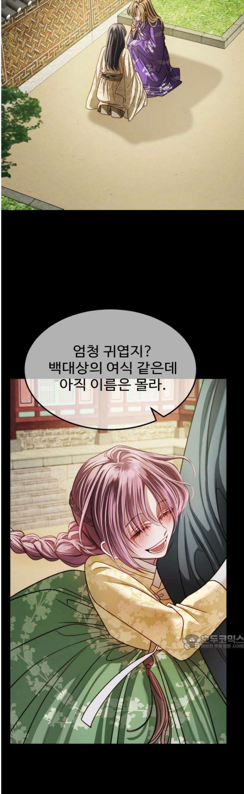 눈 감은 하늘의 기사 25화 2