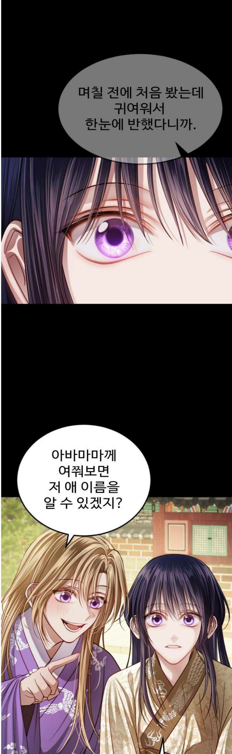 눈 감은 하늘의 기사 25화 3