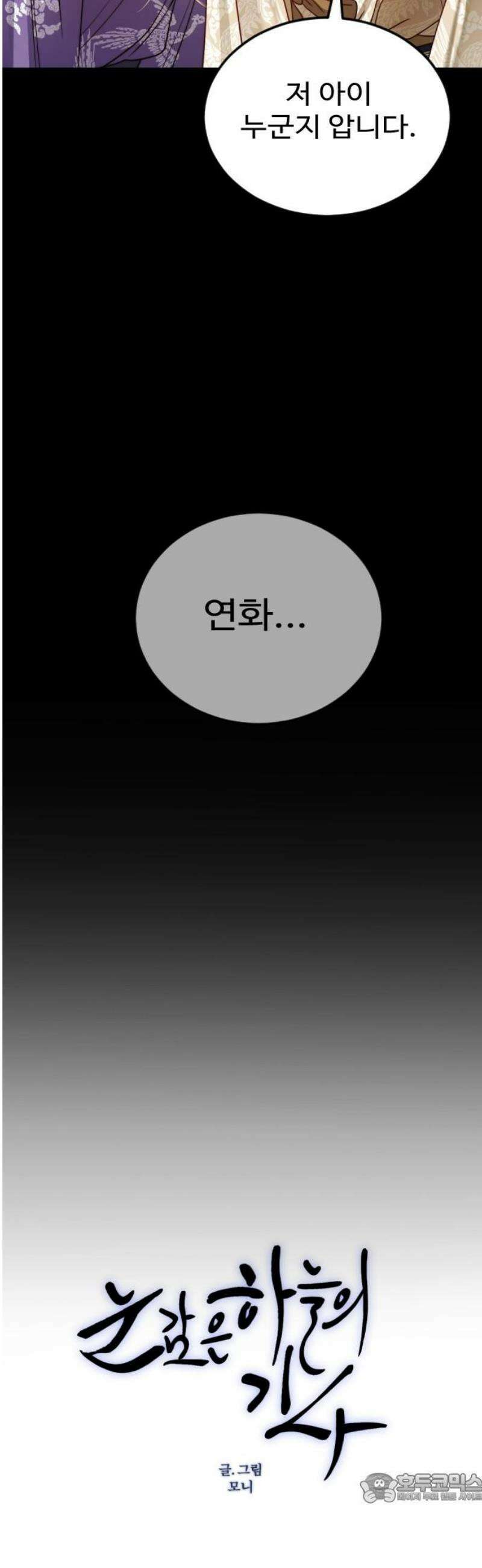 눈 감은 하늘의 기사 25화 4