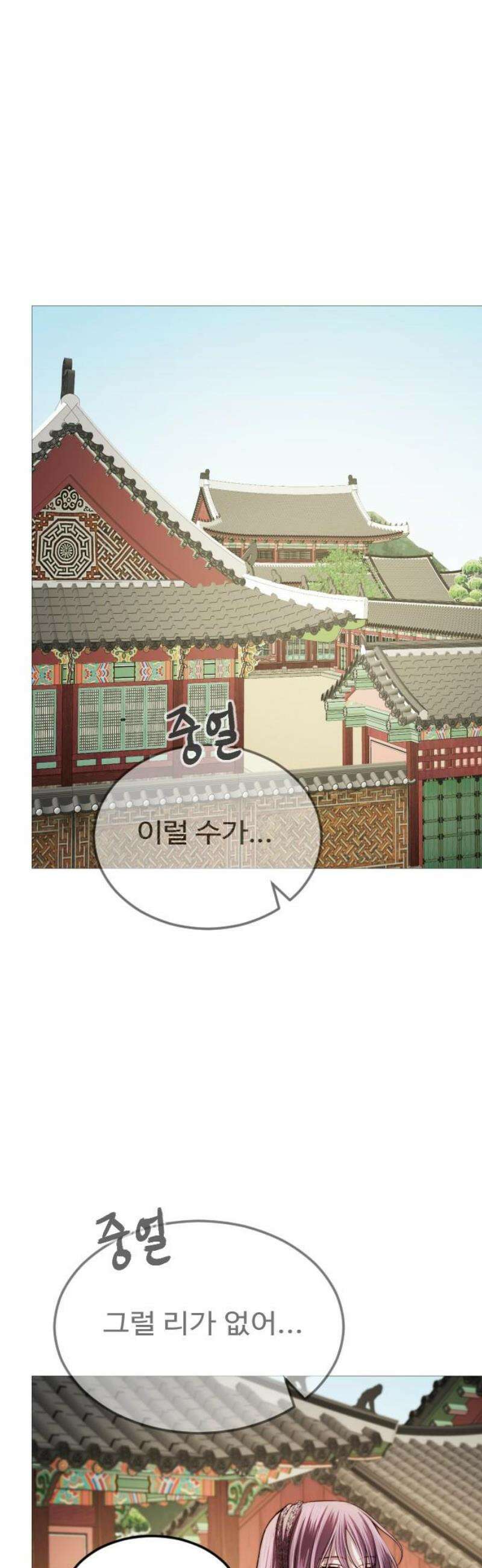 눈 감은 하늘의 기사 25화 5