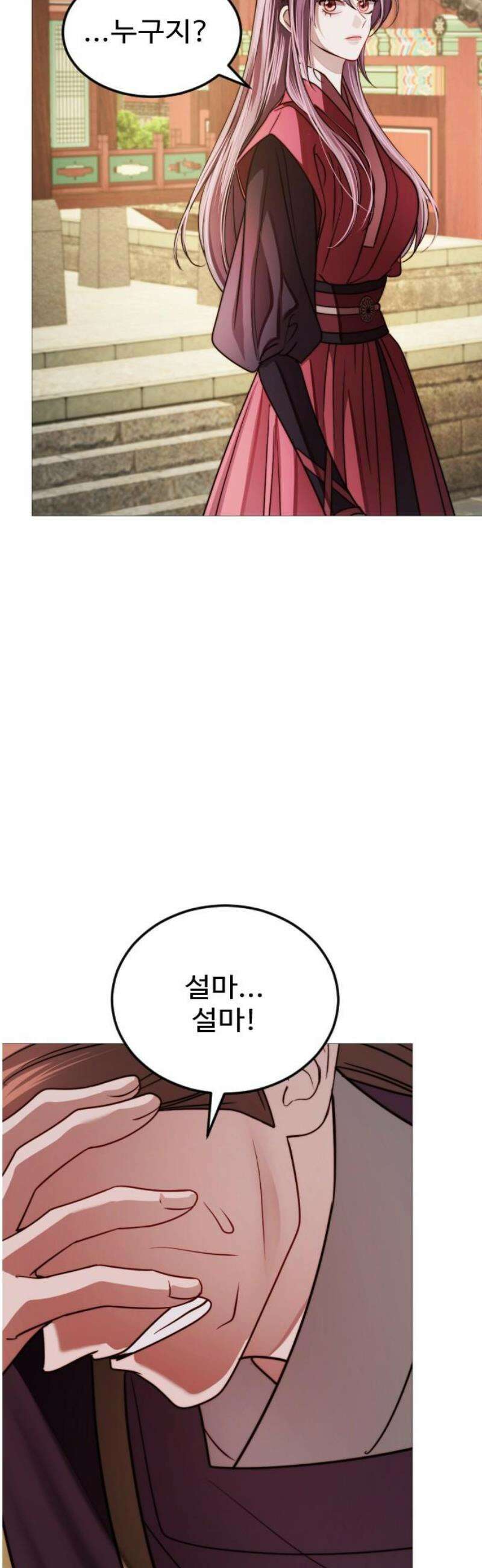 눈 감은 하늘의 기사 25화 6