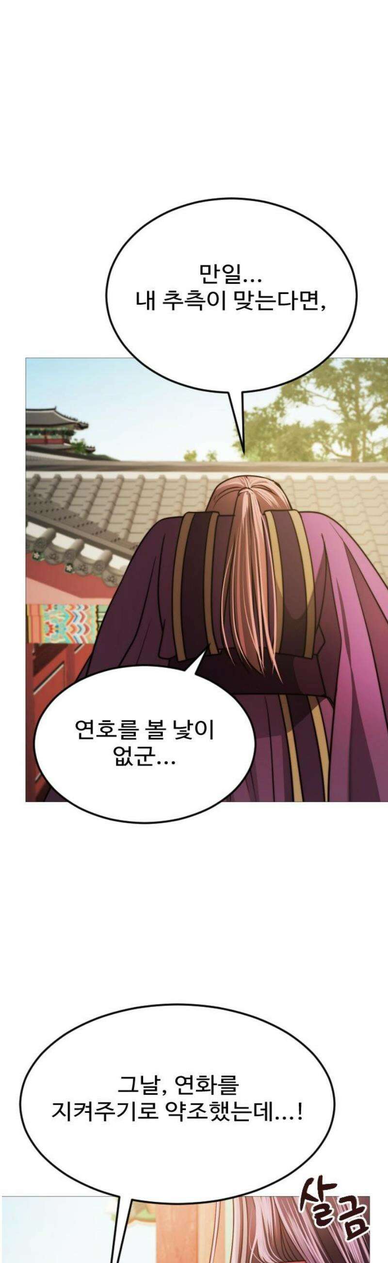 눈 감은 하늘의 기사 25화 8