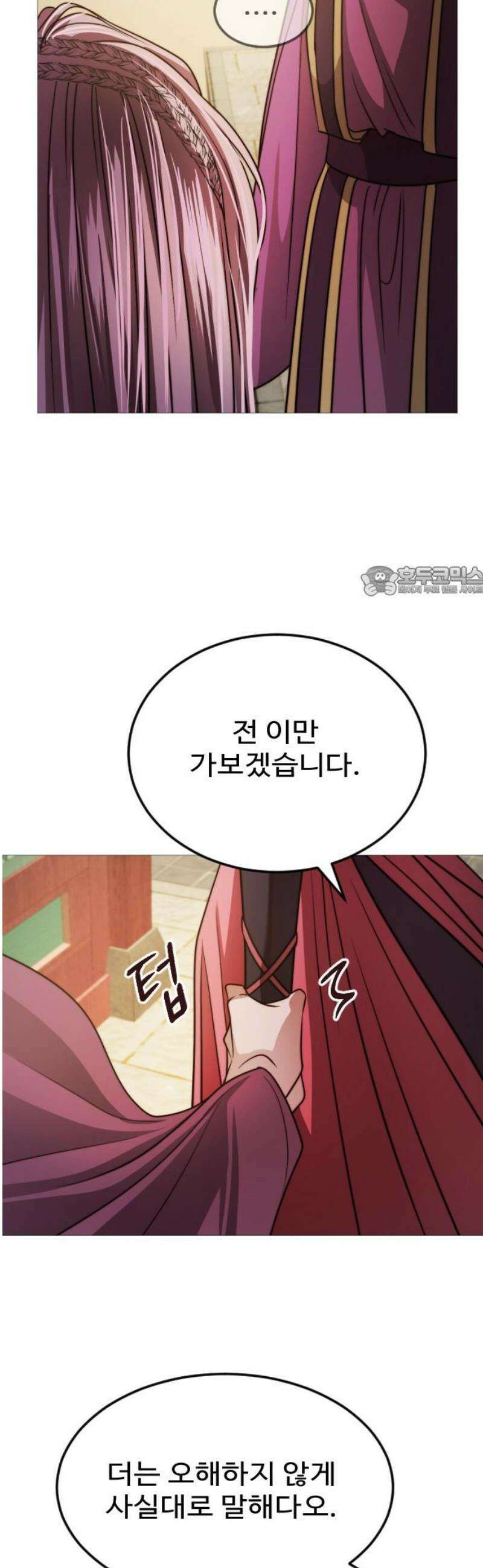 눈 감은 하늘의 기사 25화 11