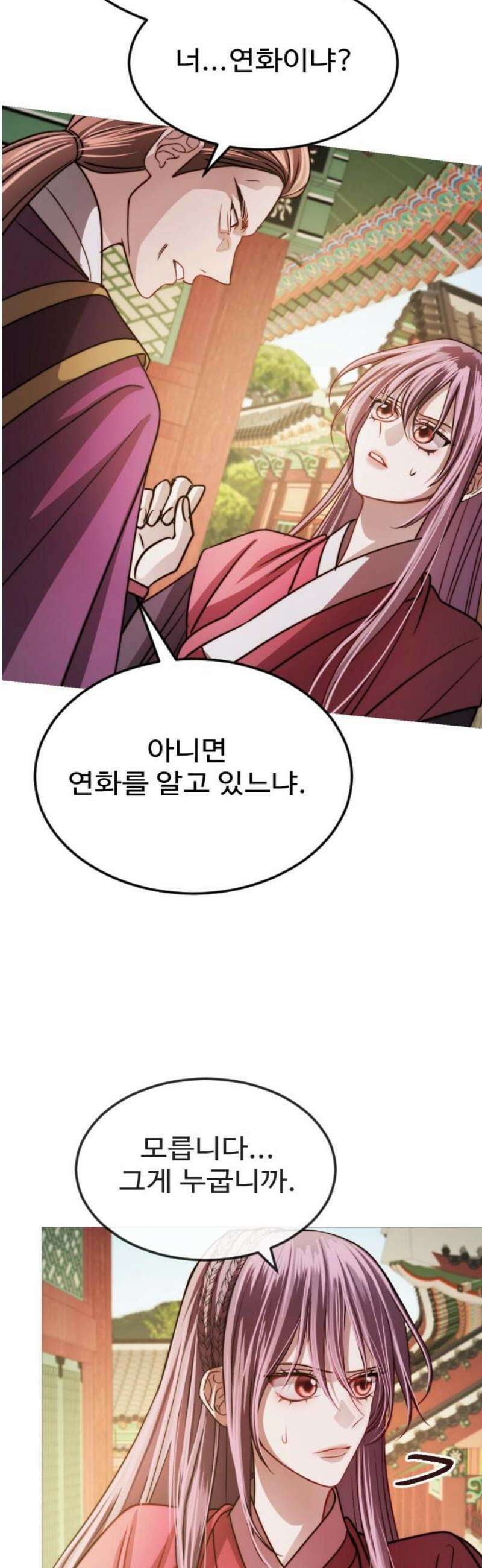 눈 감은 하늘의 기사 25화 12
