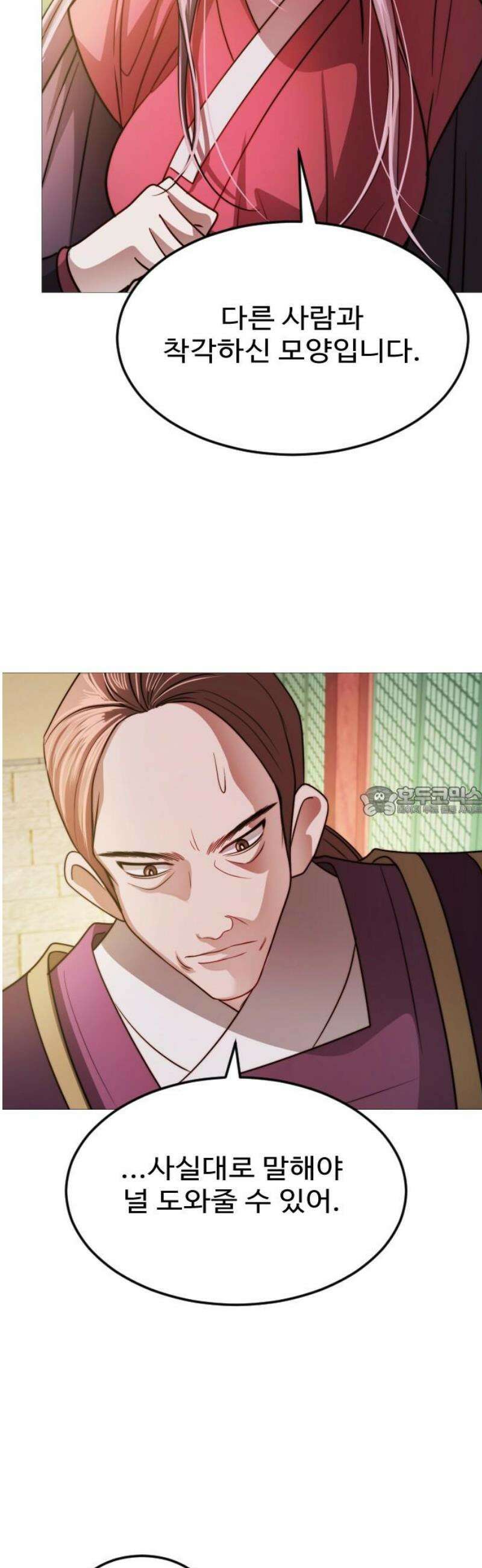 눈 감은 하늘의 기사 25화 13