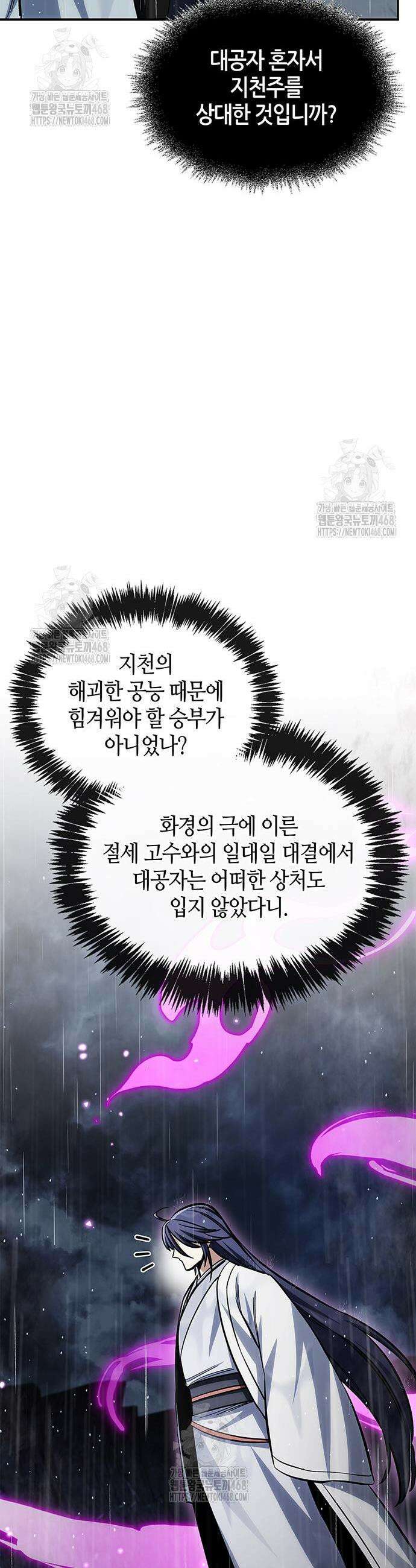 천화서고 대공자 149화 37