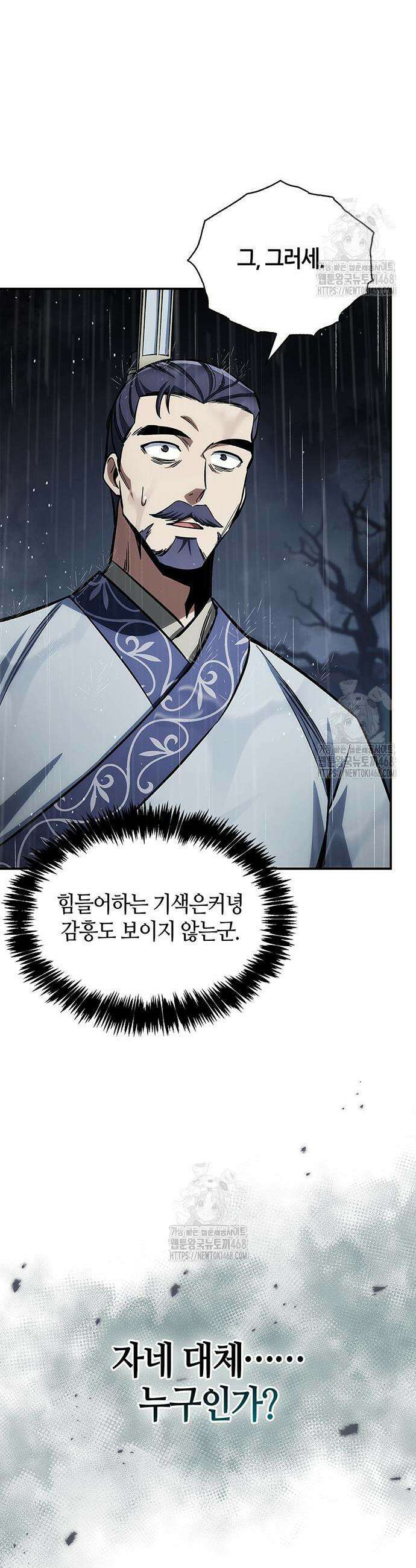 천화서고 대공자 149화 39