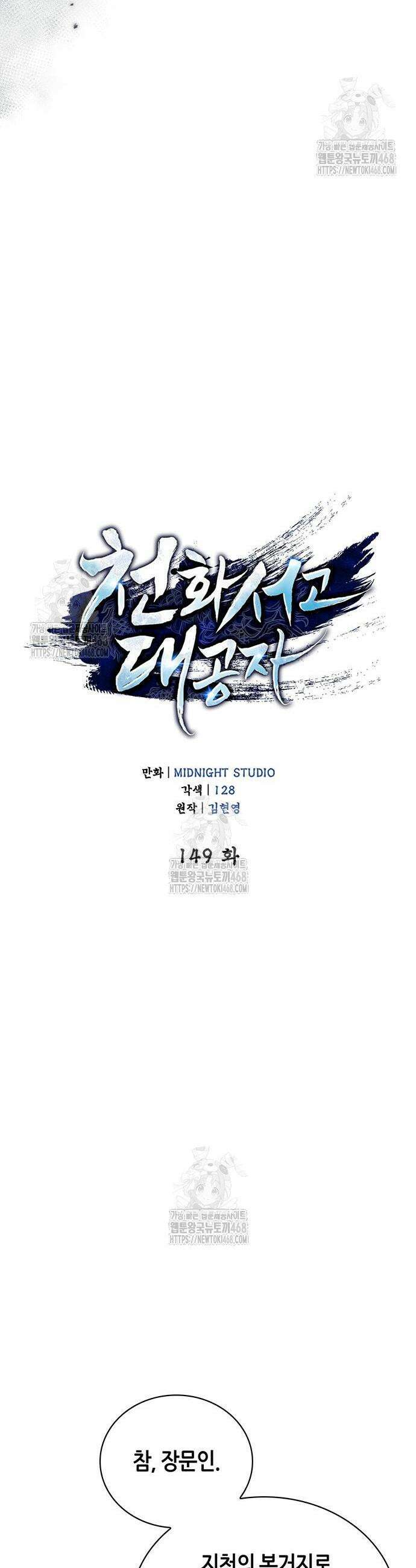 천화서고 대공자 149화 40