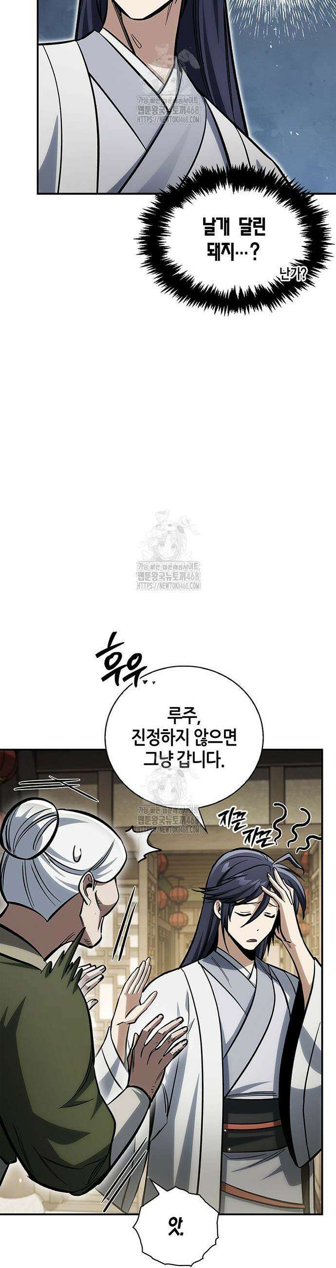 천화서고 대공자 149화 46