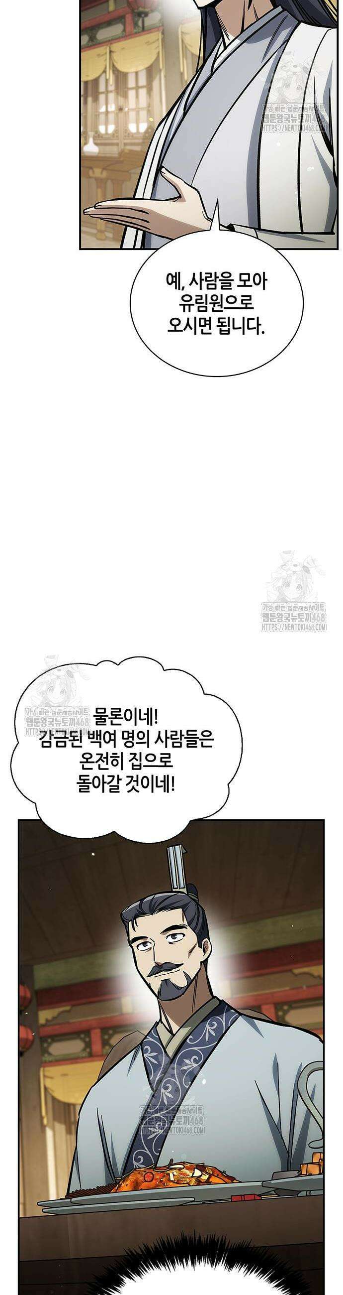 천화서고 대공자 149화 50