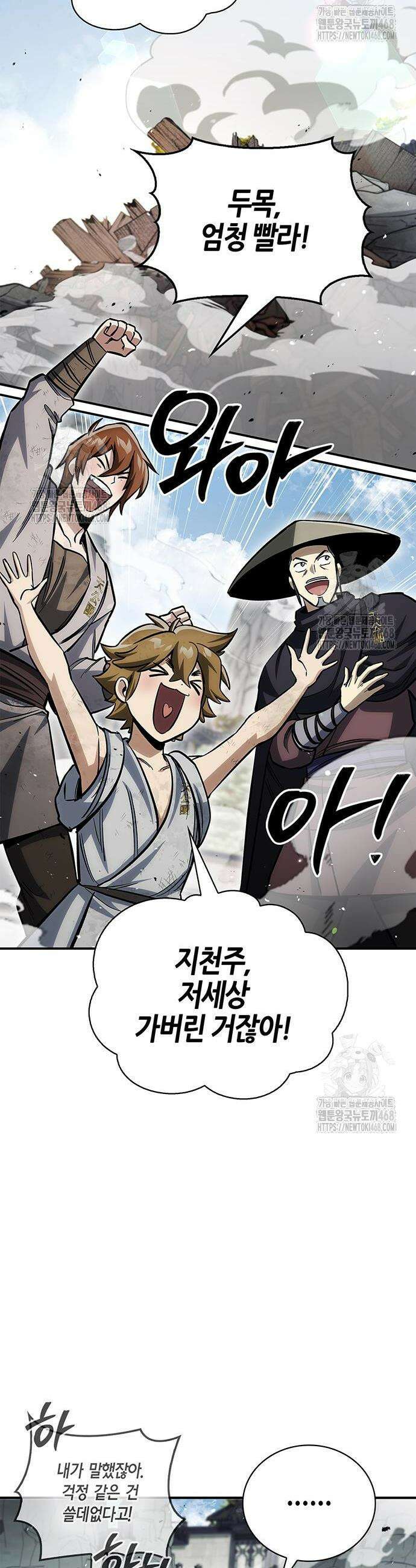 천화서고 대공자 149화 52