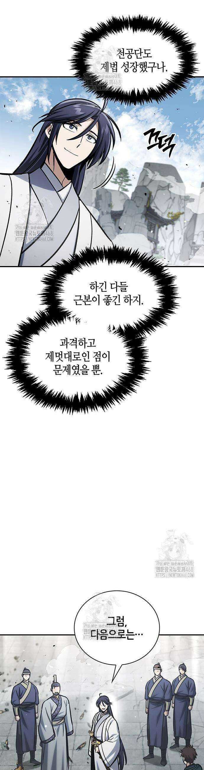 천화서고 대공자 149화 60