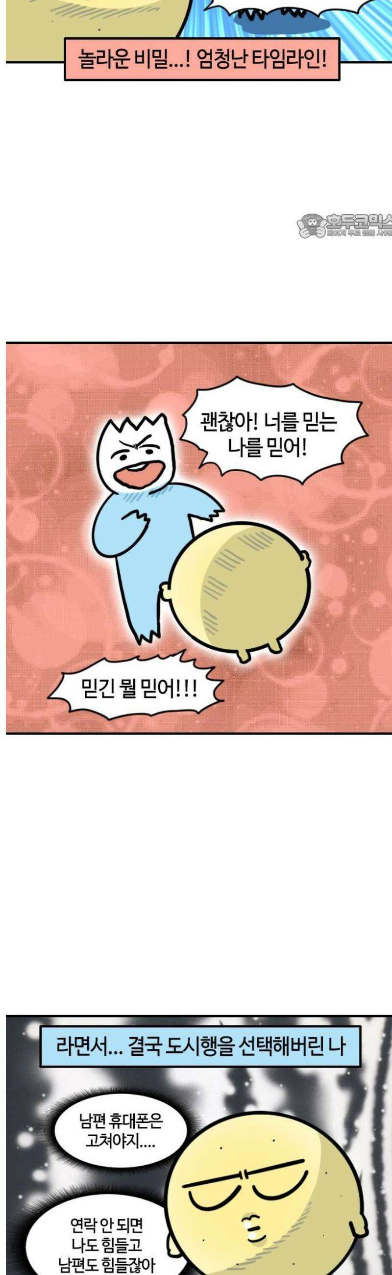 유부 감자 135화 도시 데뷔 (2) 2