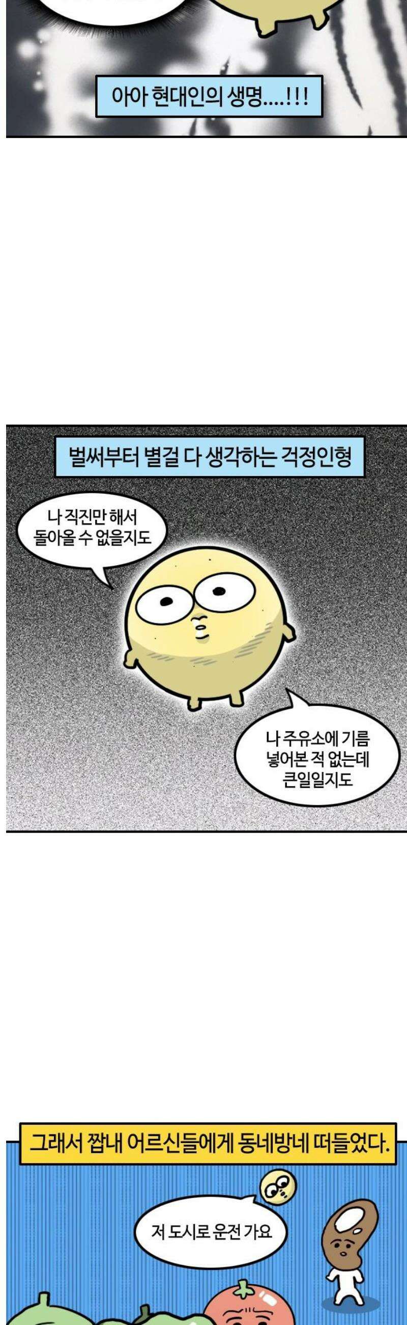 유부 감자 135화 도시 데뷔 (2) 3