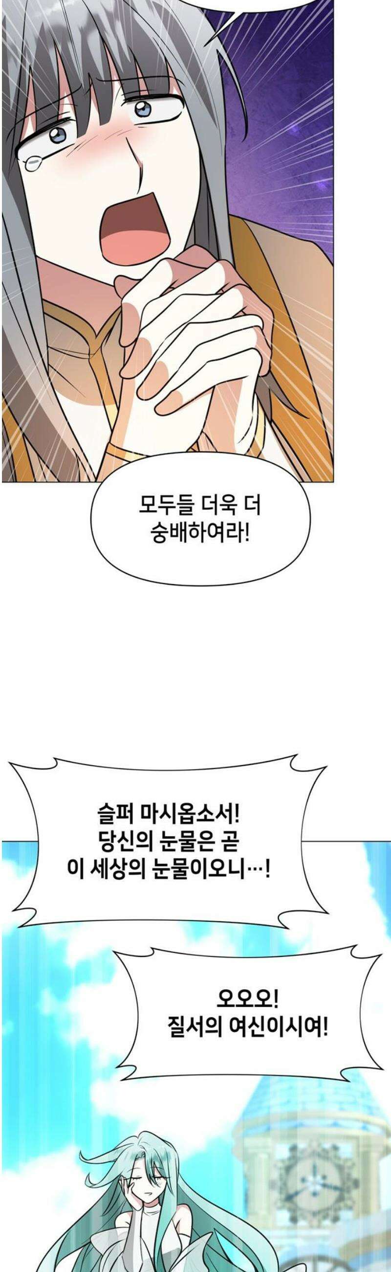 아카데미가 망했다 68화 6