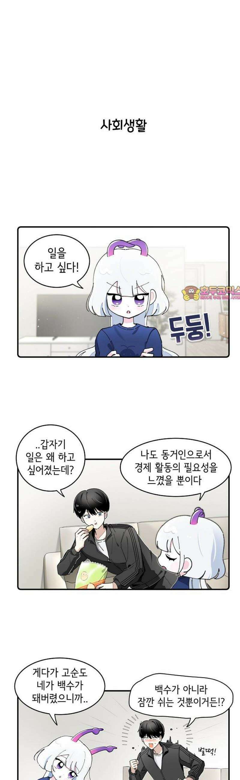 멀리서 온 에일리 16화 1