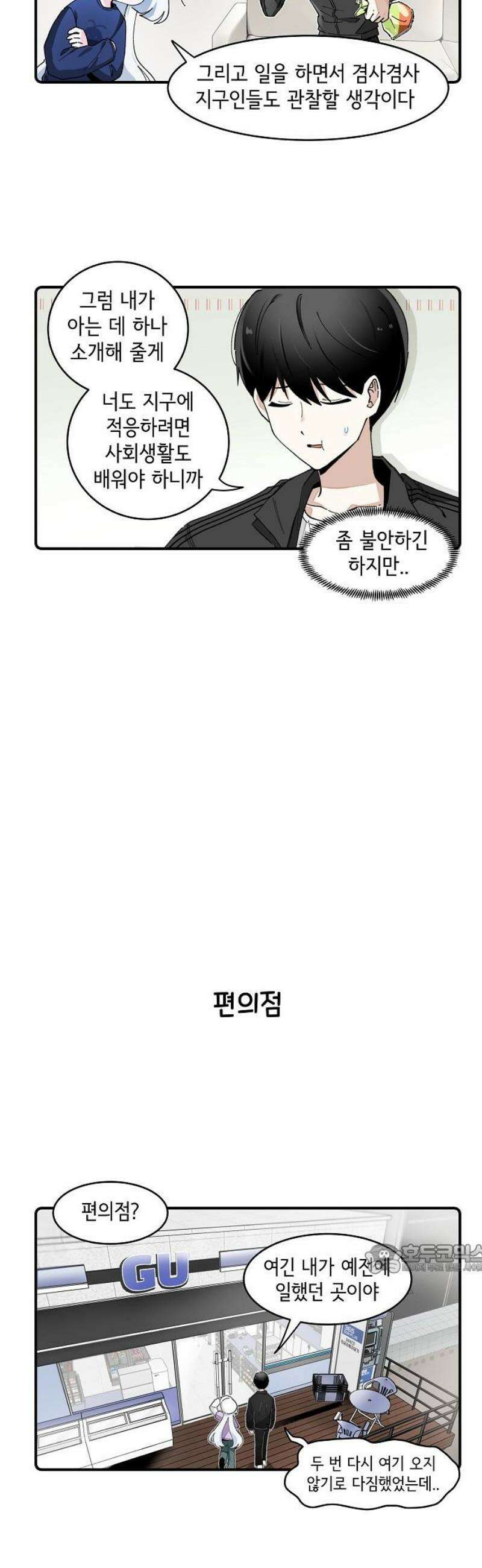 멀리서 온 에일리 16화 2