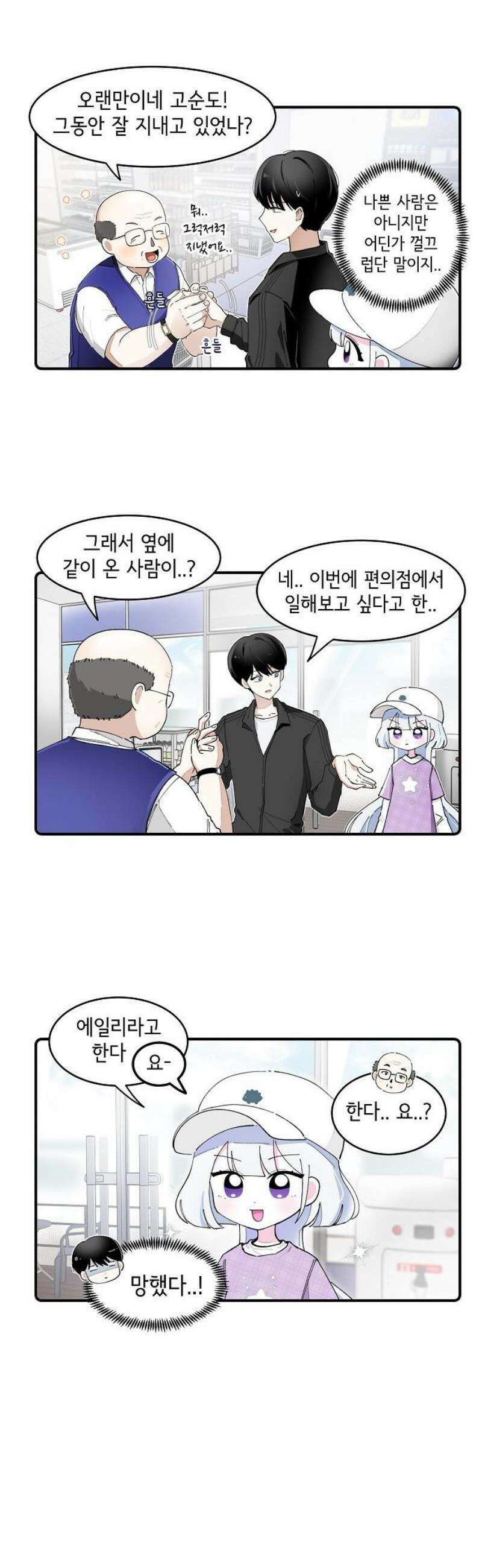 멀리서 온 에일리 16화 3