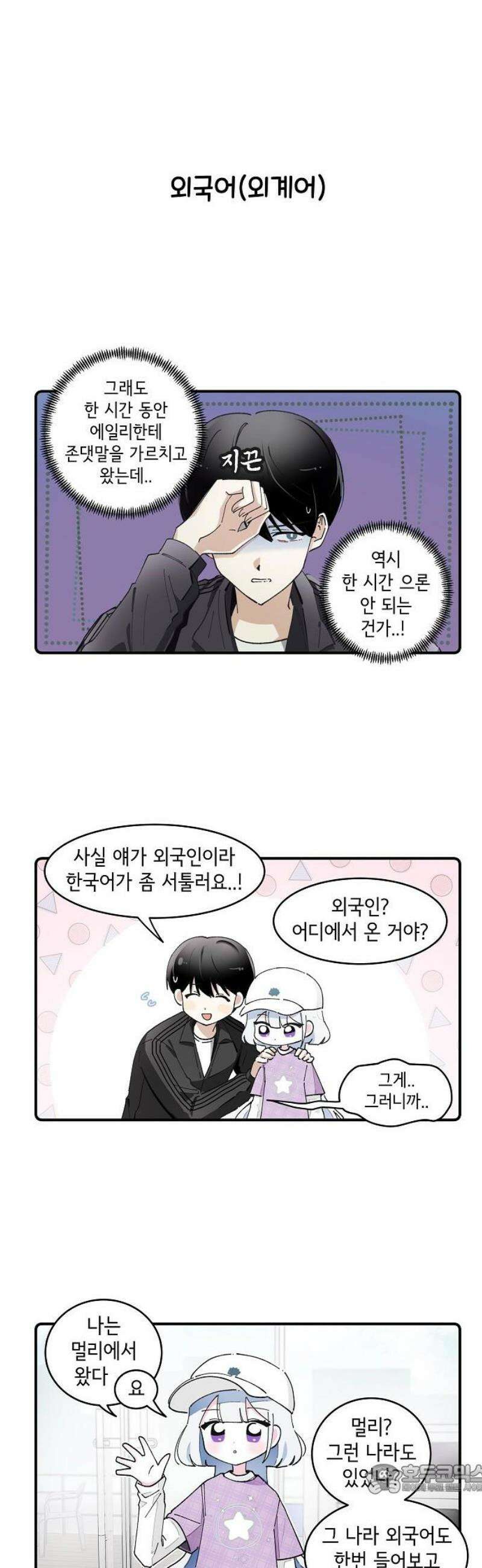 멀리서 온 에일리 16화 4
