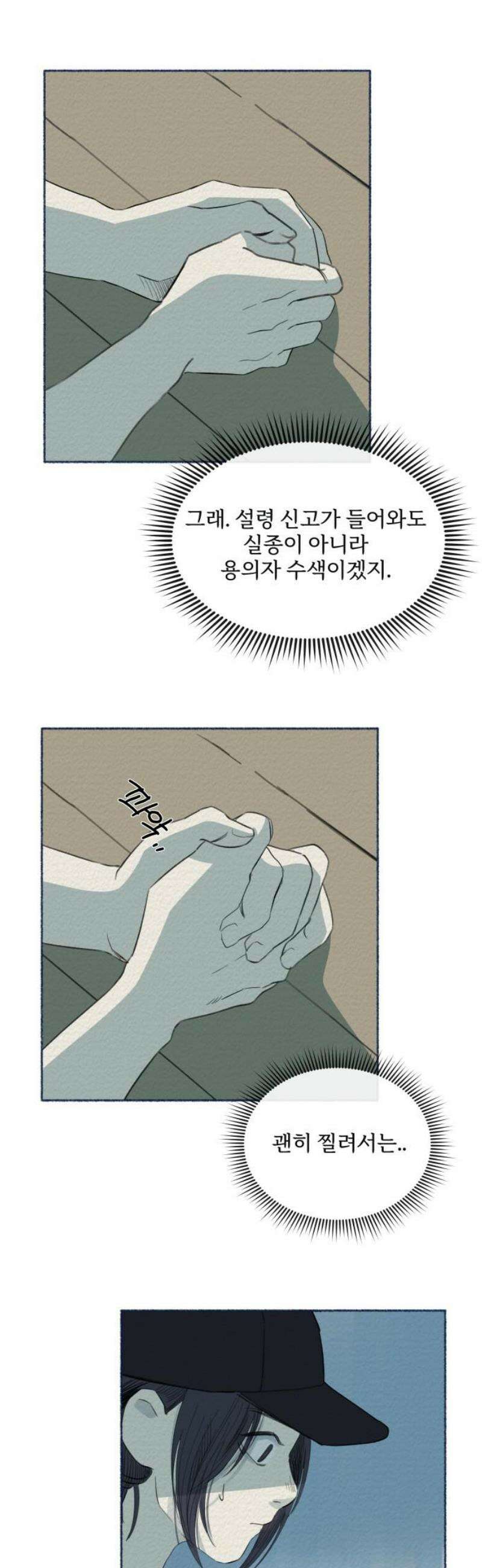미생물 14화 5