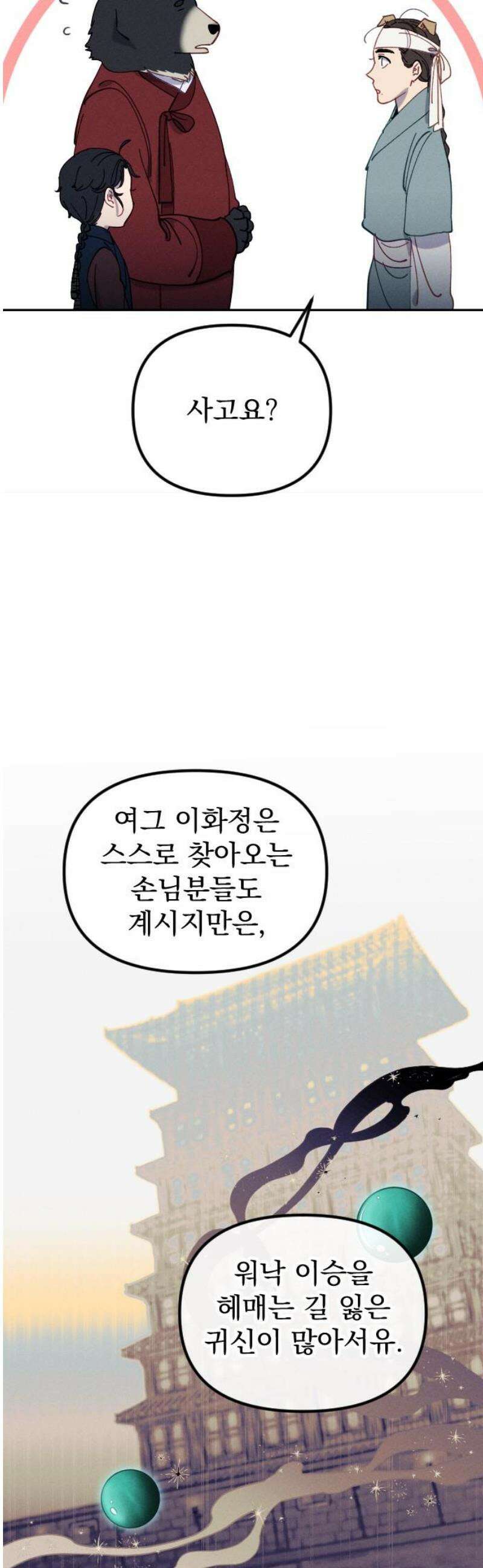 무원야담 85화 3