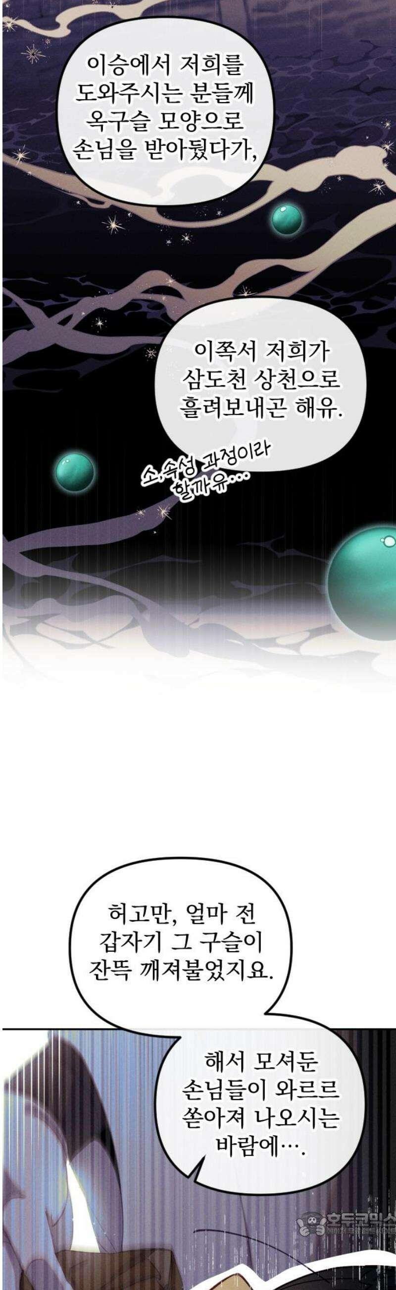 무원야담 85화 4