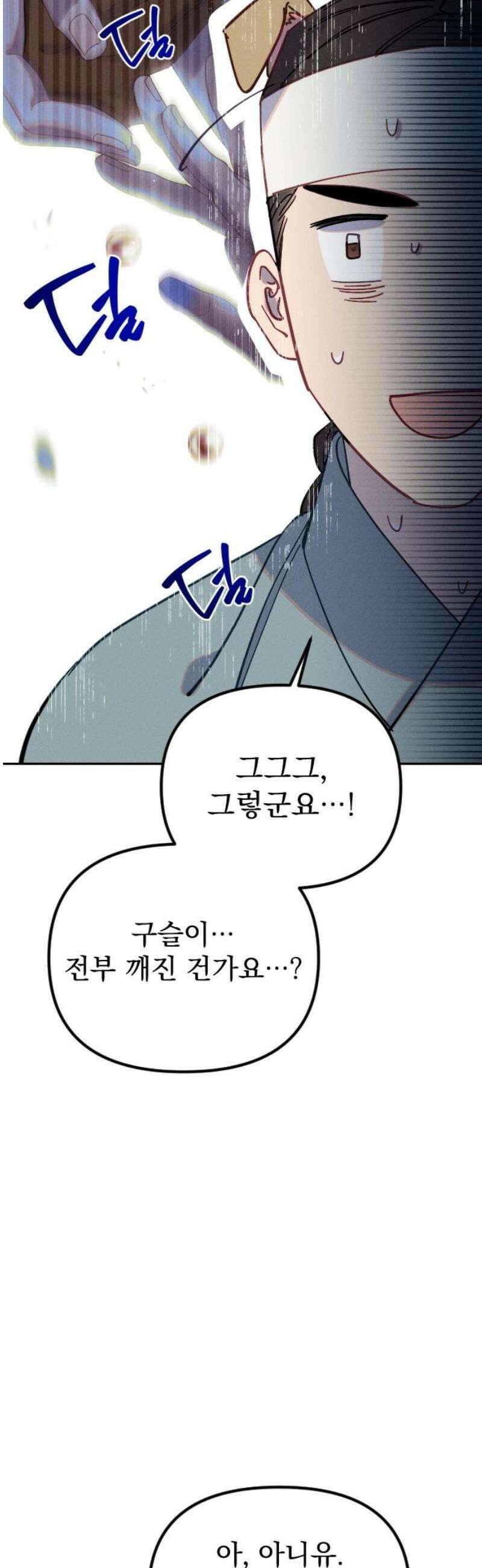 무원야담 85화 5