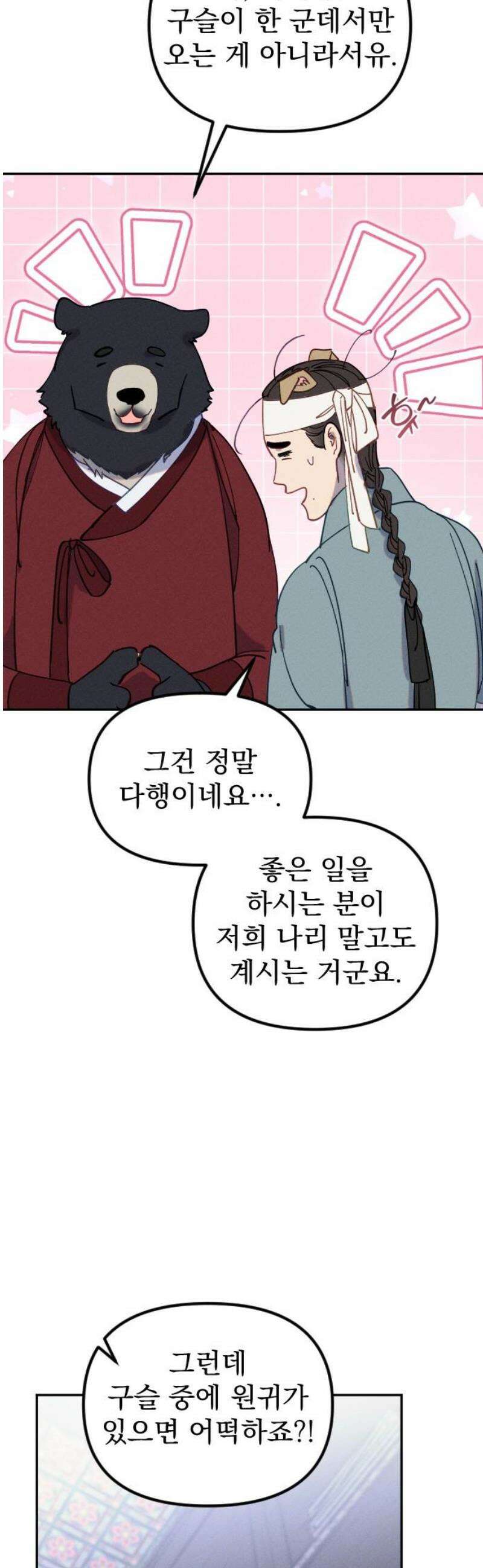 무원야담 85화 6