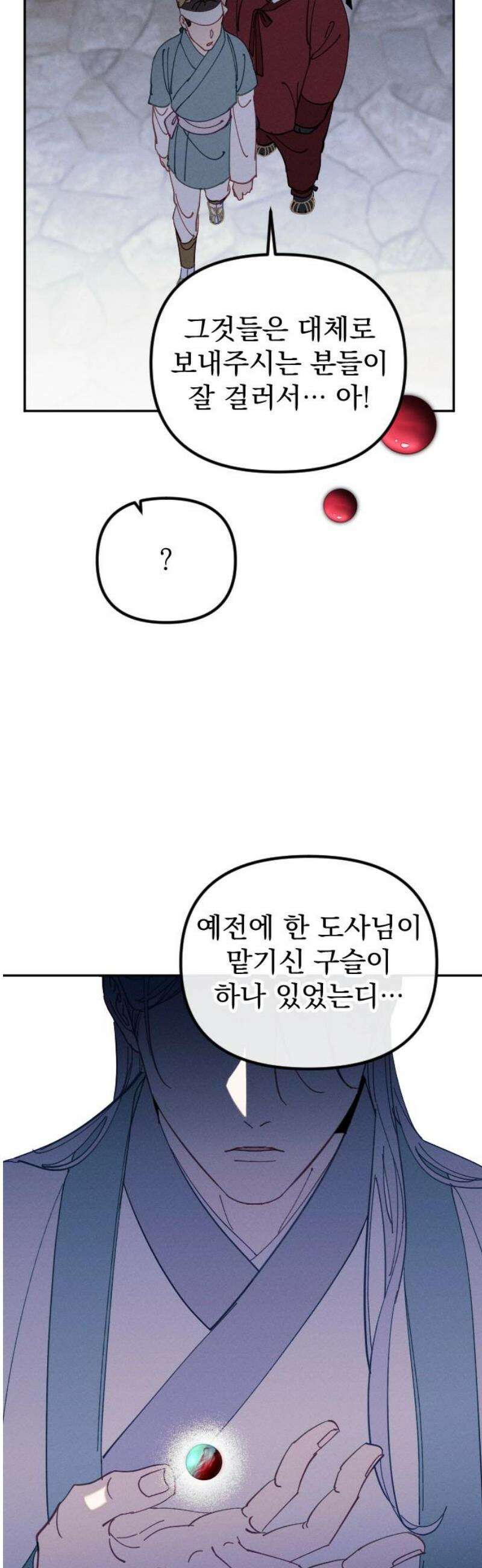 무원야담 85화 8