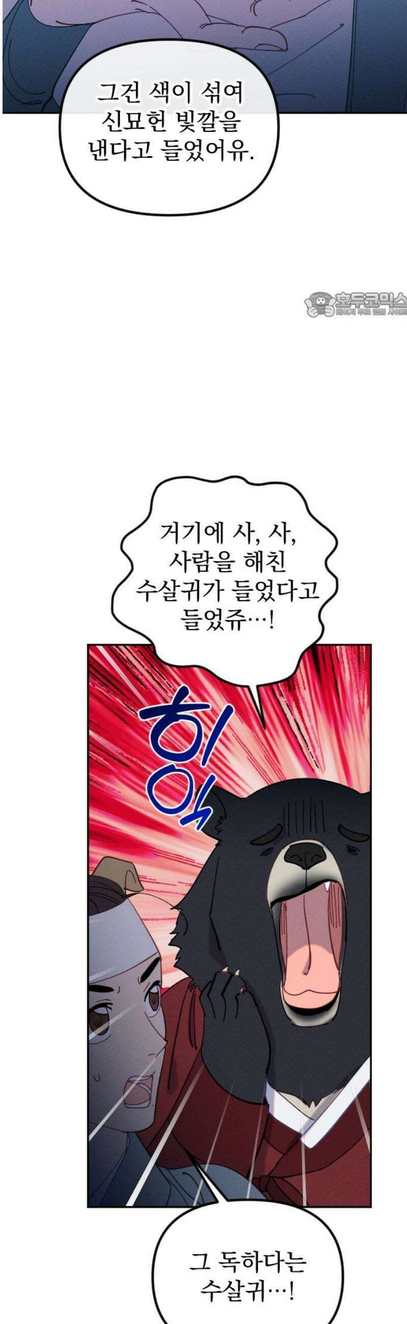 무원야담 85화 9