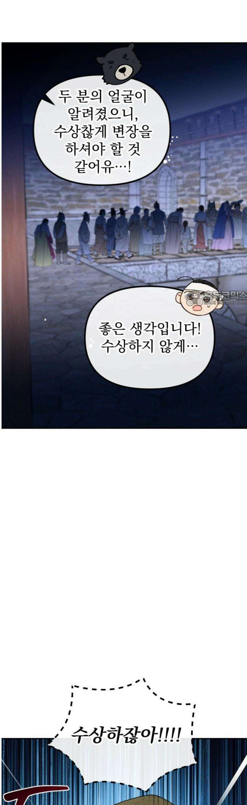 무원야담 85화 11